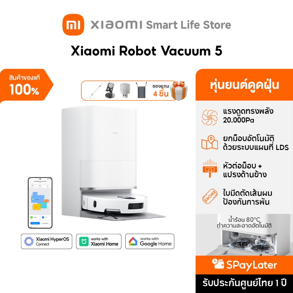 Xiaomi Robot Vacuum 5 /H50 /H40 หุ่นยนต์ดูดฝุ่น | สถานีฐานแบบบูรณาการ | พลังดูดของพัดลม 20,000Pa | รองรับแอป Xiaomi Home
