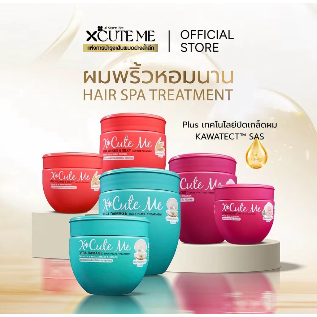 เอ็กซ์คิวท์ มี แฮร์ ทรีทเม้นท์  X- Cute Me Hair Treatment 250 ml.