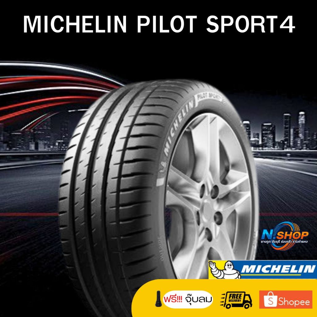 ยาง 225/40R19 MICHELIN PILOT SPORT4S ราคาต่อเส้น ปี2026