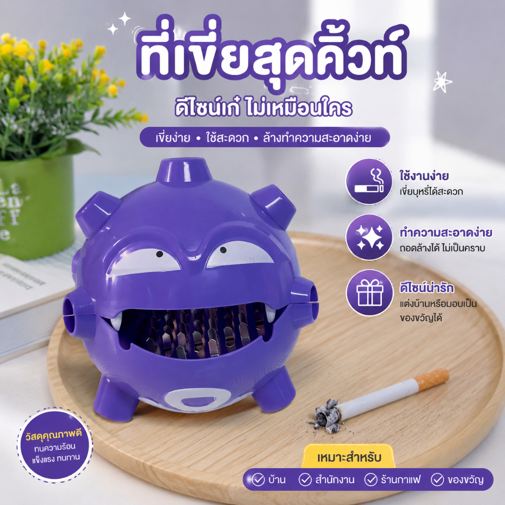 ที่เขี่ย การ์ตูนรูปทรงน่ารัก ที่เขี่ย ของขวัญวันเกิดสินค้าพร้อมจัดส่ง สำหรับห้องนั่งเล่นหรือห้องนอน ตกแต่ง