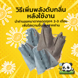 ถ่านดับกลิ่นรองเท้า [ขายเป็นคู่] ถุงผ้าขาว เหฺ็นผลชัดเจนใน 1 คืน ลดกลิ่นอับ ป้องกันเชื้อรา