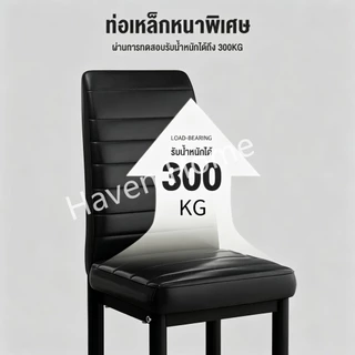 [8.8][ซื้อ1แถม1] เก้าอี้ทานอาหาร เก้าอี้คาเฟ่ เก้าอี้กินข้าว สไตล์โมเดิร์น เบาะหนัง ขาเหล็ก รับขายส่ง