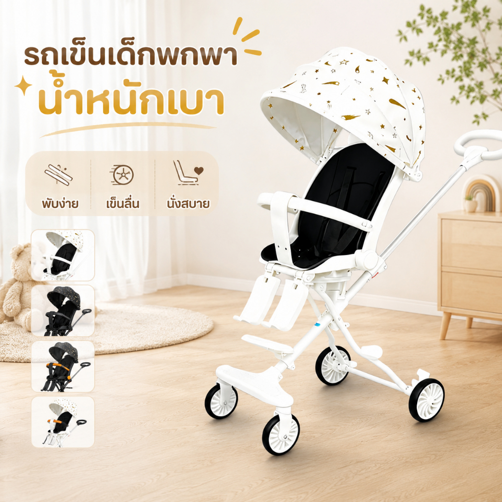 รถเข็นเด็กพับได้ น้ำหนักเบา เข็นลื่น ปลอดภัย เหมาะสำหรับทารก