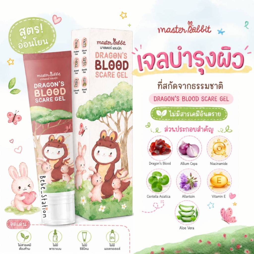 Master Rabbit Dragon’s Blood Scar Gel มาสเตอร์แรบบิท ดราก้อนบลัดสการ์เจล