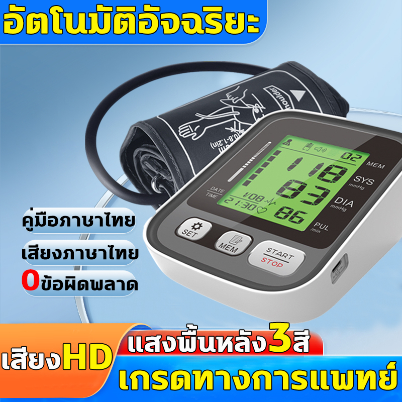 เครื่องวัดความดันต้นแขน เครื่องวัดความดัน ดิจิตอล วัดความดันพกพา ใช้งานง่าย หน้าจอใหญ่ มีไฟมองเห็นชัดเจน รุ่นยอดนิยม