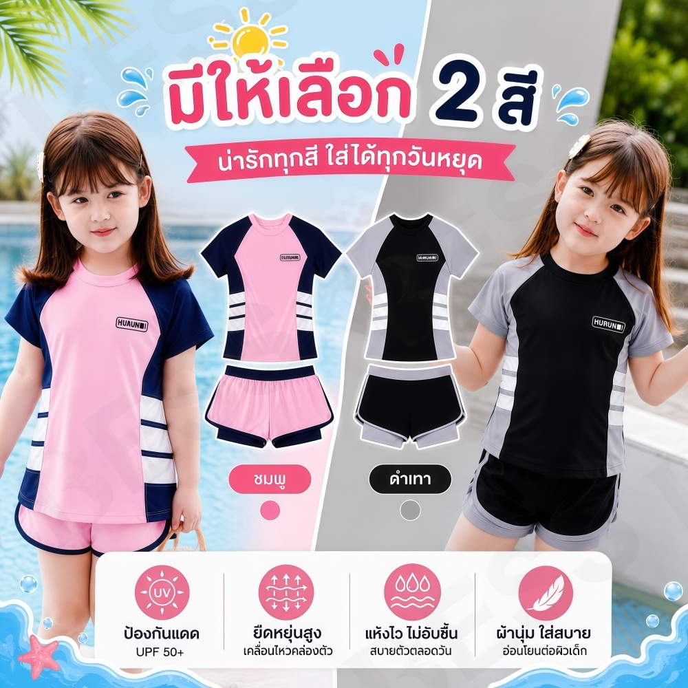 A23-ชุดว่ายน้ำเด็กผู้หญิงใส่เรียนว่ายน้ำ ผ้าหนาทนทานระบายอากาศดี ไม่ร้อน ดีไซน์น่ารักใส่สบายเคลื่อนไหวคล่องตัว พร้อมส่ง