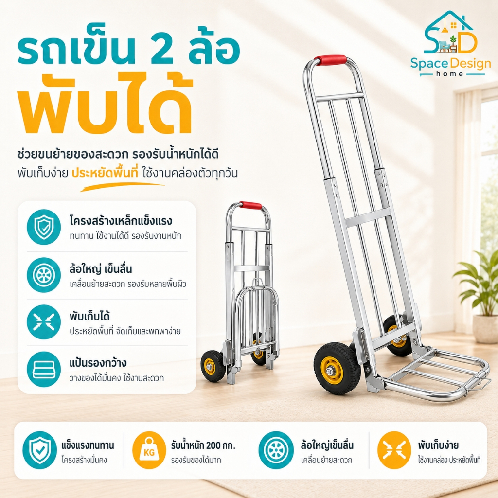 รถเข็นของ 2 ล้อ พับเก็บได้ โครงเหล็กหนา รับน้ำหนัก 200กก. รถเข็นพกพา แป้นรองกว้าง ล้อใหญ่