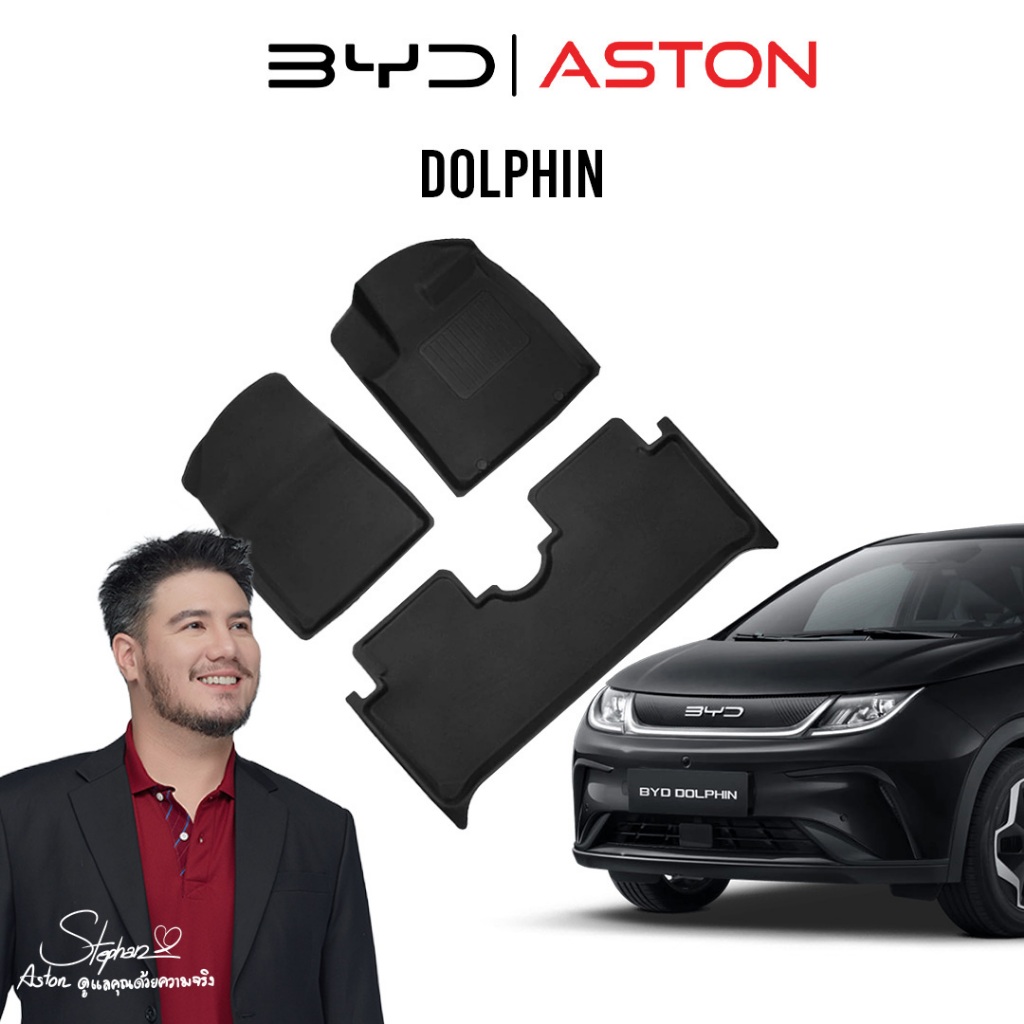 [ถูกที่สุด ครบชุด] BYD Dolphin พรมปูพื้นรถยนต์ ASTON พรมรถยนต์เข้ารูป สำหรับรุ่น BYD Dolphin 2023 - 2028