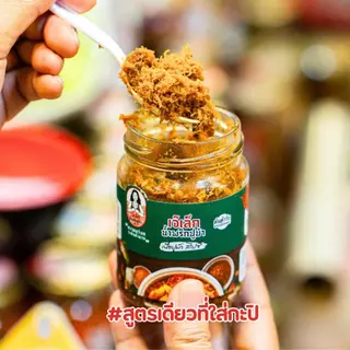 น้ำพริก "เนื้อปูม้าสไปซี่" สูตรเผ็ด!!