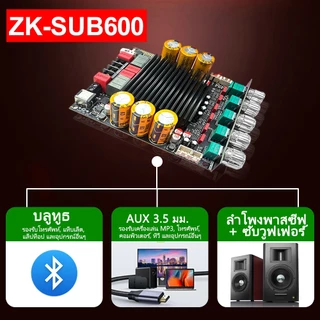 การจัดส่ง 1 วัน🔥ZK-SUB600 บอร์ดแอมป์ TPA3255 BT5.3 300W*2+ซับ 18-50V รับหลายวิธี สำหรับรถ บ้าน การป้องกันไฟฟ้า