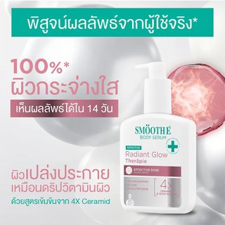 SME BODY SERUM SENSITIVE THERAPY DOUBLE SERUM 180ML. ( MARK & FIRM / RADIANT GLOW  / EXTRA DRY ) สมูทอี ดับเบิ้ลเซรั่ม
