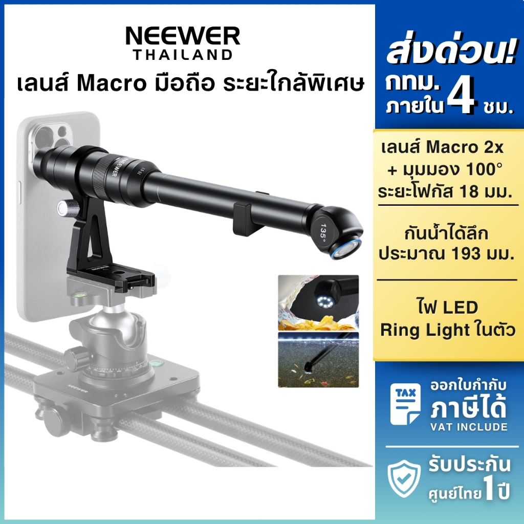NEEWER LS-51 135° Macro Probe Lens เลนส์มือถือ เลนส์มาโคร ถ่ายแมลง ถ่ายใต้น้ำ ระยะโฟกัส 18mm ขยาย 2X