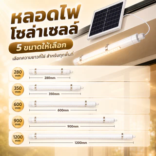 【ซื้อ1 แถม1】ไฟโซล่าเซลล์ หลอดไฟโซล่าเซล1000000W ไฟโซล่าเซลล์หลอดยาว IP67กันน้ำกลางแจ้งไฟโซล่าเซลล์ โคมไฟสวน แถบแสง
