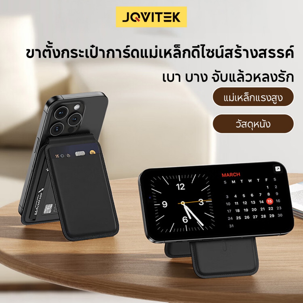 JQVITEK MH08 กระเป๋าบัตร MagCase ขาตั้งโทรศัพท์แม่เหล็ก หนัง PU เกรดพรีเมียม เก็บบัตรได้ บางเฉียบ ปรับแนวตั้งนอนได้