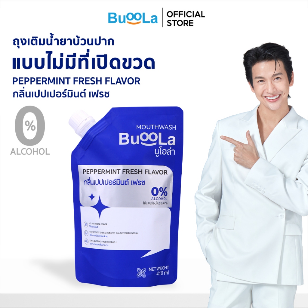 Buoola น้ำยาบ้วนปากแบบถุงเติม (ไม่มีที่เปิดขวด) กลิ่นเปปเปอร์มินต์ ช่วยให้ปากสะอาด หอมสดชื่น ช่วยลดกลิ่นปาก