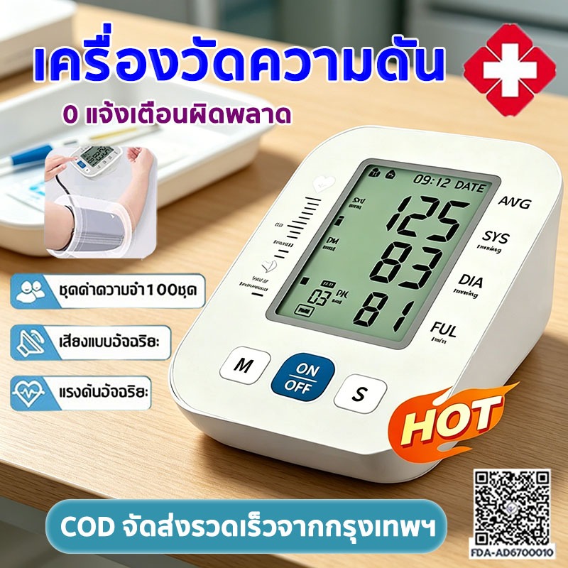 【และชีพจรแม่นยำ】 เครื่องวัดดัน หน้าจอ HD ชาร์จไฟ USB หรือใส่ถ่านได้ ชุดครบเซ็ตพร้อมใช้งาน เครื่องวัดดัน