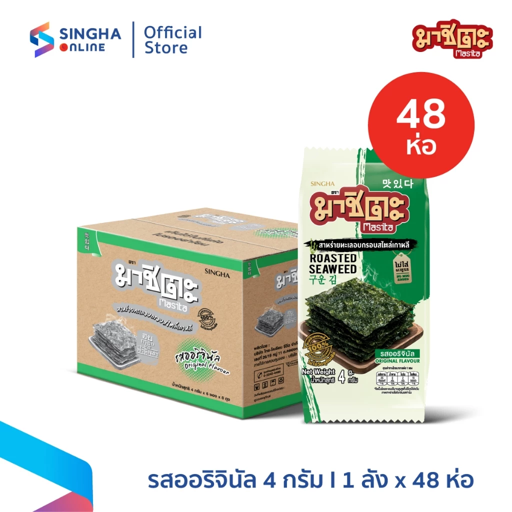 [จัดส่งทั่วประเทศ] สาหร่ายอบกรอบมาชิตะ ออริจินัล 4 กรัม จำนวน 8 แพ็ค