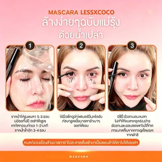 LESSXCOCO มาสคาร่ากันน้ำ ติดทนนาน ดัดขนตาให้งอนอย่างเป็นธรรมชาติ แต่งขนตาให้ดูยาวและหนา สีดำ