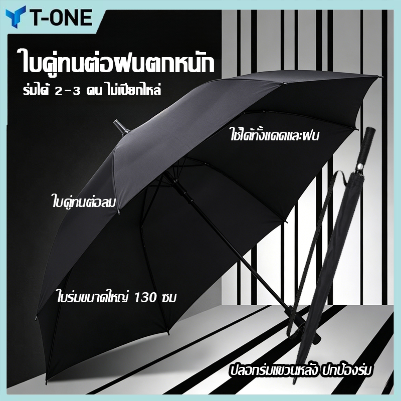ร่ม ร่มใหญ่ ร่มกอล์ฟ 52’’ UV Cut Auto 2 layers golf Umbrella ร่มกันยูวี 100% ขนาดใหญ่