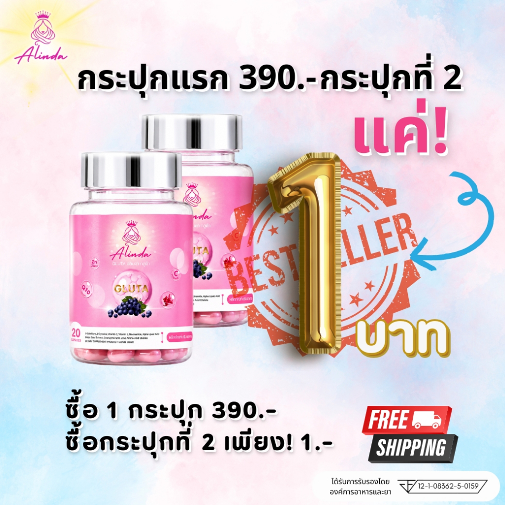 [ส่งฟรี][กระปุกที่ 2 แค่ 1.-] Alinda กลูต้า ผิวขาวใส ลดสิว ผิวมัน หน้าใสใน 14 วัน | สูตรเข้มข้น
