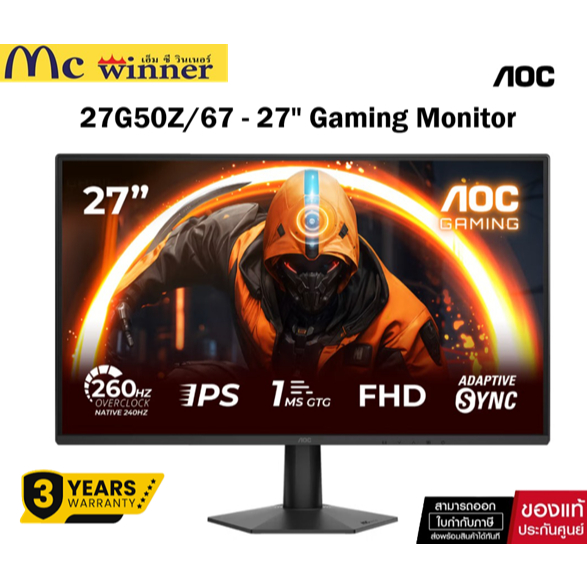 จอมอนิเตอร์ AOC 27G50Z/67 Gaming Monitor 27" Fast IPS FHD 240Hz (260Hz OC) Adaptive-Sync ของแท้ศูนย์