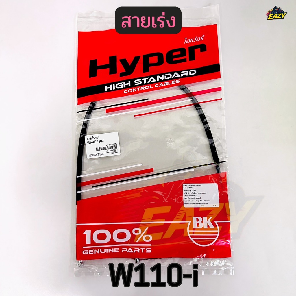 สายเร่ง สายคันเร่งบน รถ HONDA รุ่น WAVE110-i สายคันเร่ง เวฟ110ไอ แบบเดิม (BKแท้) พร้อมส่ง