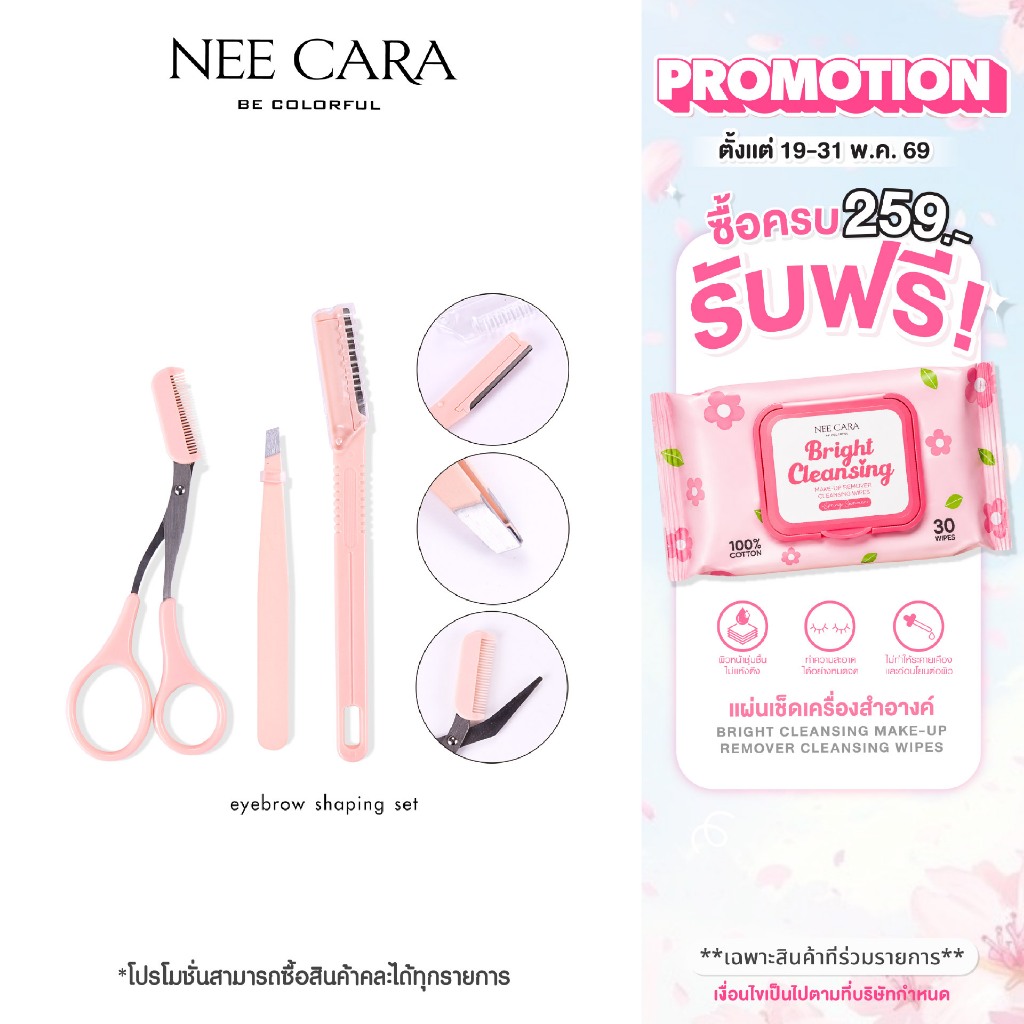 NEE CARA | N209 เซ็ตแต่งคิ้ว ที่กันคิ้ว 3ชิ้น/ชุด ชุดกรรไกรพร้อมหวีตัดแต่งขนคิ้ว EYEBROW SHAPING SE