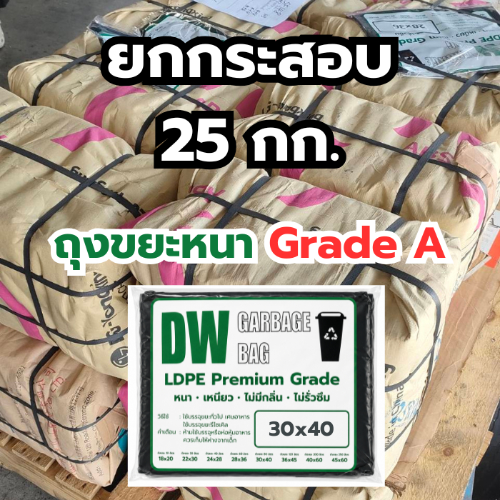 ยกกระสอบ  25 KG ถุงขยะดำ แบบหนา ไม่มีกลิ่น ใช้ได้ทุกที่ ภายในบ้าน โรงแรม โรงงาน เหนียว ผิวเรียบลื่น รับน้ำหนักได้ดี