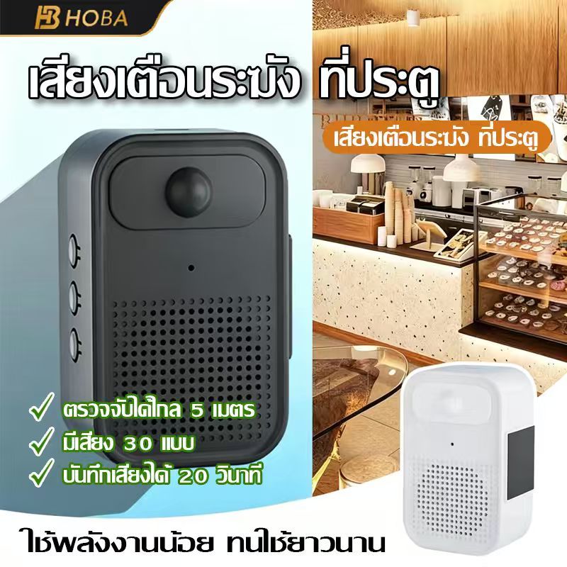 【🇹🇭ส่งจากกรุงเทพฯ】กริ่งประตูที่บันทึกได้ เซ็นเซอร์ตรวจจับการเคลื่อนไหว ออดไร้สาย ติดตั้งง่าย กันขโมย 0-6ม