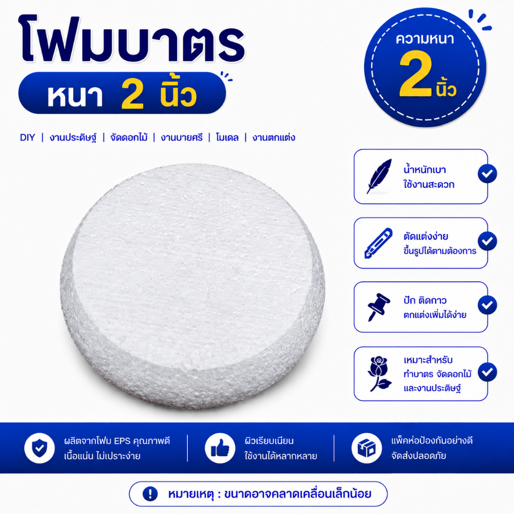 โฟมบาตร โฟม โฟมแผ่น โฟมกลม โฟมทำบายศรี โฟมขึ้นรูป โฟมชั้น โฟมทำพาน โฟมทำพุ่ม โฟมงานประดิษฐ์ โฟมทำกระทง โฟมทำงานใบตอง