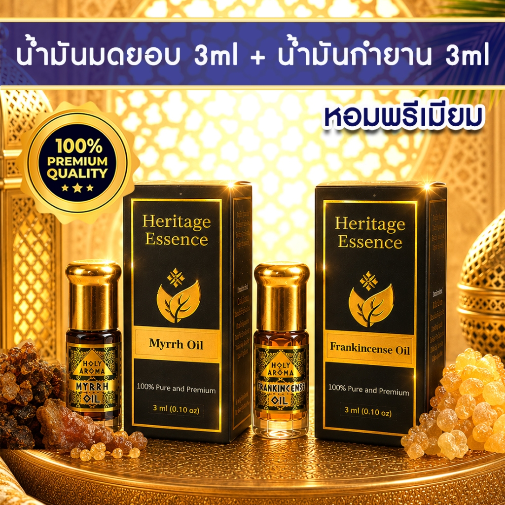 HLA Oils Set Frankincense Oil กำยาน น้ำมันหอมระเหย กลิ่นหอมสะอาด 3 ml. + Myrrh Oil มดยอบ น้ำมันหอมแท้ กลิ่นหอมหวาน 3 ml.