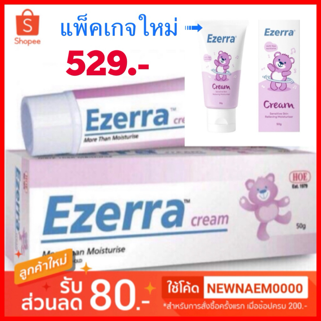 โปรลดเหลือ 529 บาท Ezerra Cream (แพ็คเกจใหม่) 50g. (Exp. 02/2029)