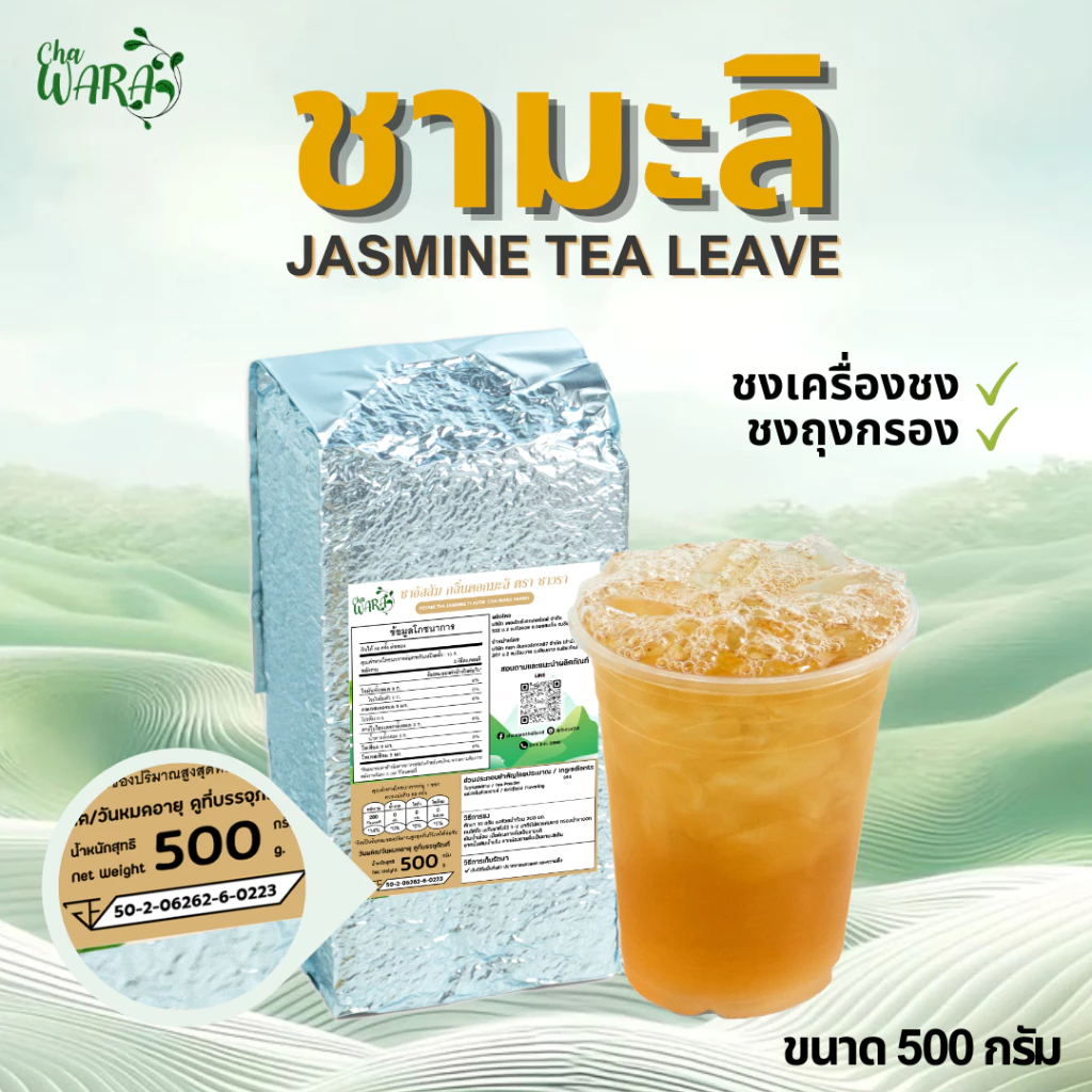 ชามะลิ Jasmine tea ดอกมะลิ ขนาด 500 กรัม ไซรัป ชาดอกไม้ ชาใส