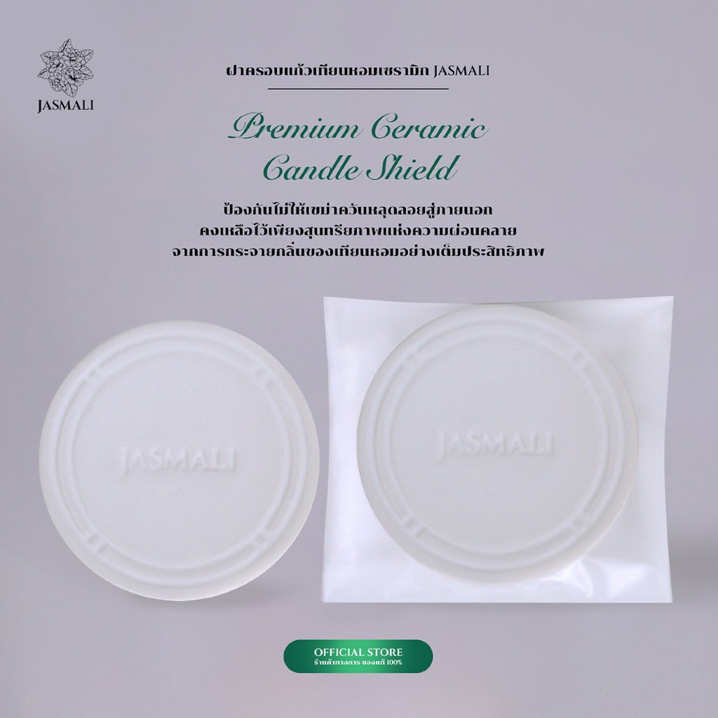 ฝาครอบแก้วเทียนหอมเซรามิก JASMALI PREMIUM CERAMIC CANDLE SHIELD