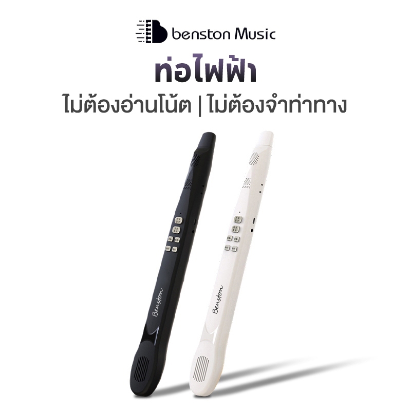 Benston เครื่องด นตรีอัจฉริยะ - ไม่ต้องเรียนโน้ตและท่าทาง ระบบแจ้งเสียง เสียงคมชัดระดับสูง ปรับระดับเสียงได้