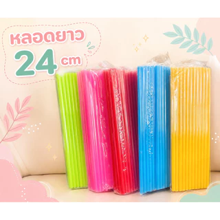 หลอดดูดน้ำ แบบยาว 24 cm สีเรียบ ไม่มีลาย พลาสติก หลอดน้ำ ขนาด 30 กรัม