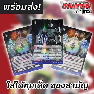 [แวนการ์ด D] รวมกระจก หลายแบบ ใส่ได้ทุกเด็ค