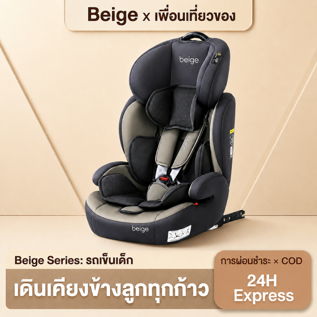 Beige คาร์ซีทเด็ก เบาะรถยนต์ PP เบาะผ้ายืด บุฟองน้ำ เข็มขัดนิรภัย5จุด นั่งนอนได้ เหมาะเด็ก0-10ขวบ