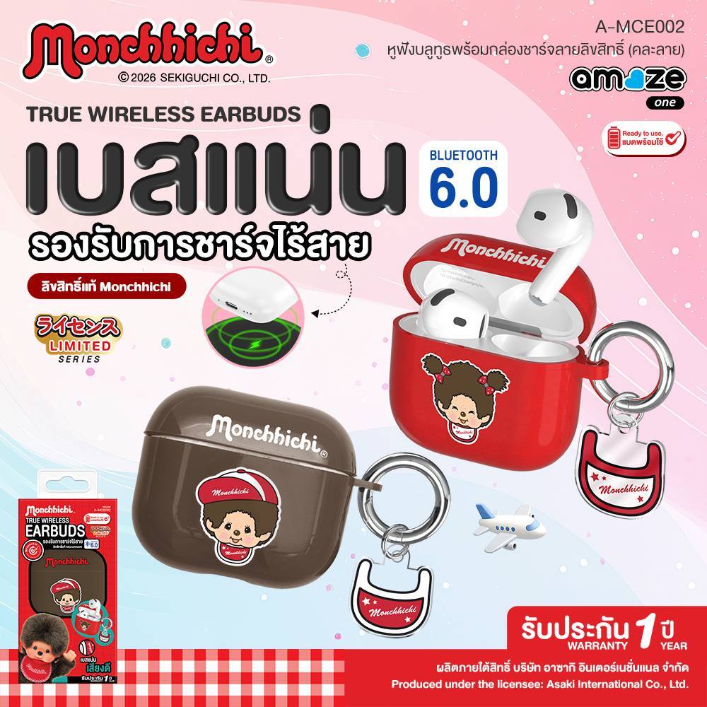 [New พร้อมส่ง] Monchhichi TWS V 6.0 หูฟังบลูทูธ รุ่น A-MCE002 - รับประกัน 1 ปี