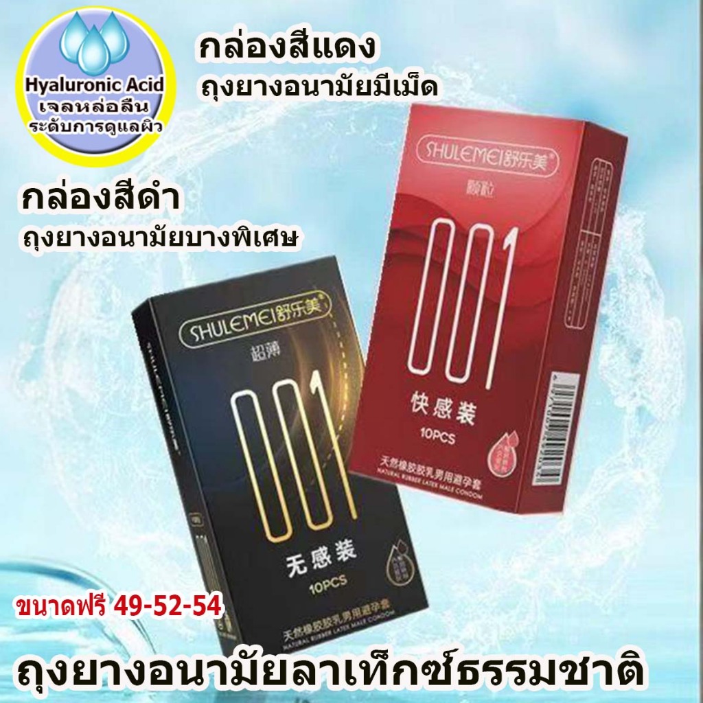 ​​ถุงยางอนามัย【รุ่นอัพเกรด】เพิ่ม Hyaluronic Acid  ​​ ​(10ชิ้น/1กล่อง) ไม่ระบุชื่อสินค้าหน้ากล่อง
