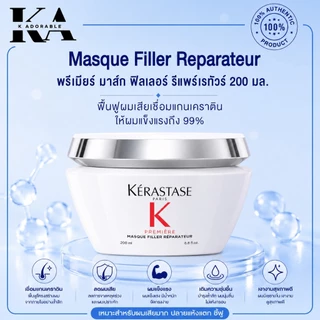 [สินค้าแท้ 100%] Kerastase Hair Masque 200 ml. มาส์กดูแลผม เคเรสตาส Kerastase