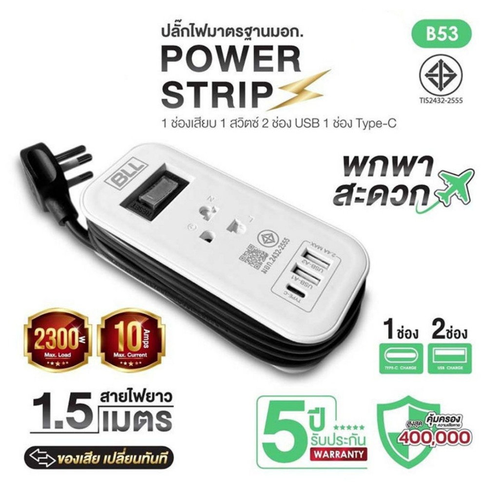 พร้อมส่ง BLL รางปลั๊กไฟ 1ช่องเสียบ-1สวิตต์-2 USB-1 Type C สายยาว 1.5 เมตร รุ่น B53