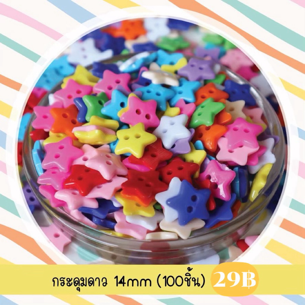 กระดุมดาวคละสีพาสเทล 14mm. (100 ชิ้น)