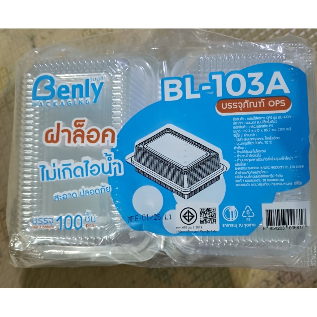 กล่อง BL-103A ฝาล็อค