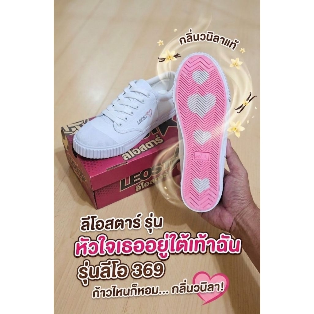 รองเท้านักเรียนLEO Star สีขาว รุ่น 369(หัวใจหอม) ไซส์ 37-41