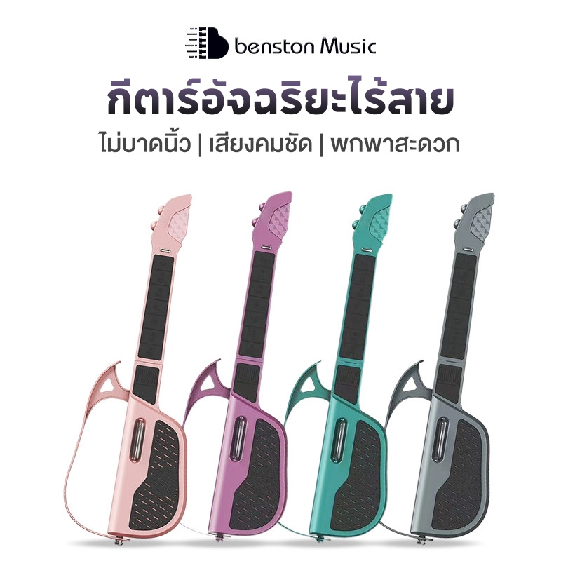 สมาร์ทกีต้าร์ไร้สาย Smart Guitar ไฟฟ้า Intelligent Guitar พกพาง่าย พับได้ ผู้เริ่มต้น กีต้าร์โปร่ง ของฟรี รับประกัน3ปี