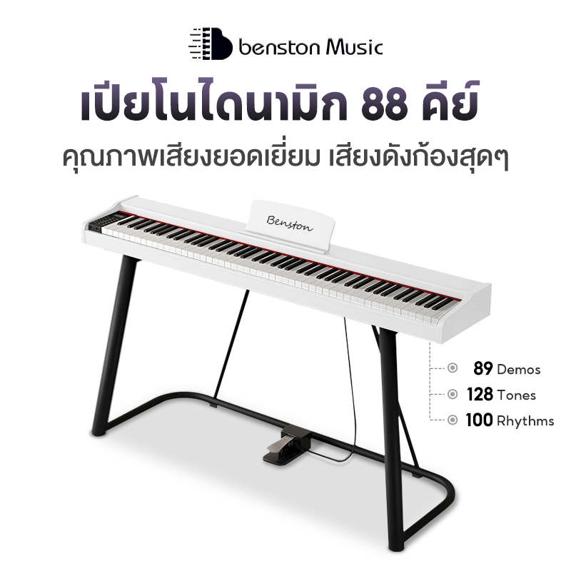 Benston เปียโนไฟฟ้า 88 คีย์ เสียงเปียโน เหมาะสำหรับการแสดงระดับมืออาชีพที่บ้าน สำหรับผู้ใหญ สามารถเชื่อมต่อบลูทูธได้