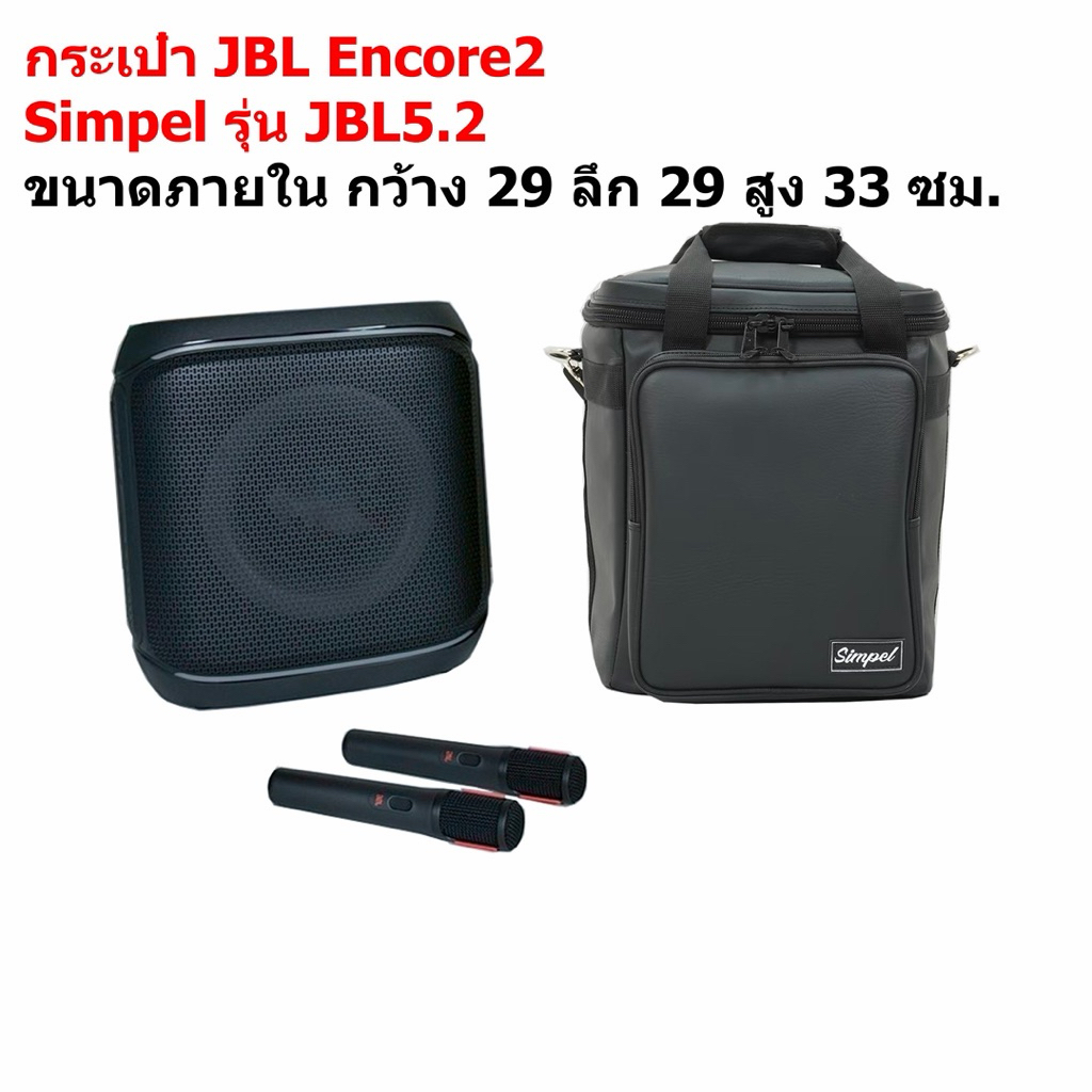 กระเป๋าใส่ลำโพง JBL Partybox Encore2 และ Encore2 Essential สีดำ