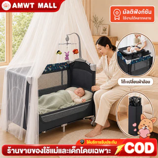 AMWT⚡️เตียงเด็กอ่อน เตียงเด็กแรกเกิด พกพาสะดวกมีมุ้ง แถมของสมนาคุณ7ชิ้น เตียงเด็กพกพา เตียงนอนทารก