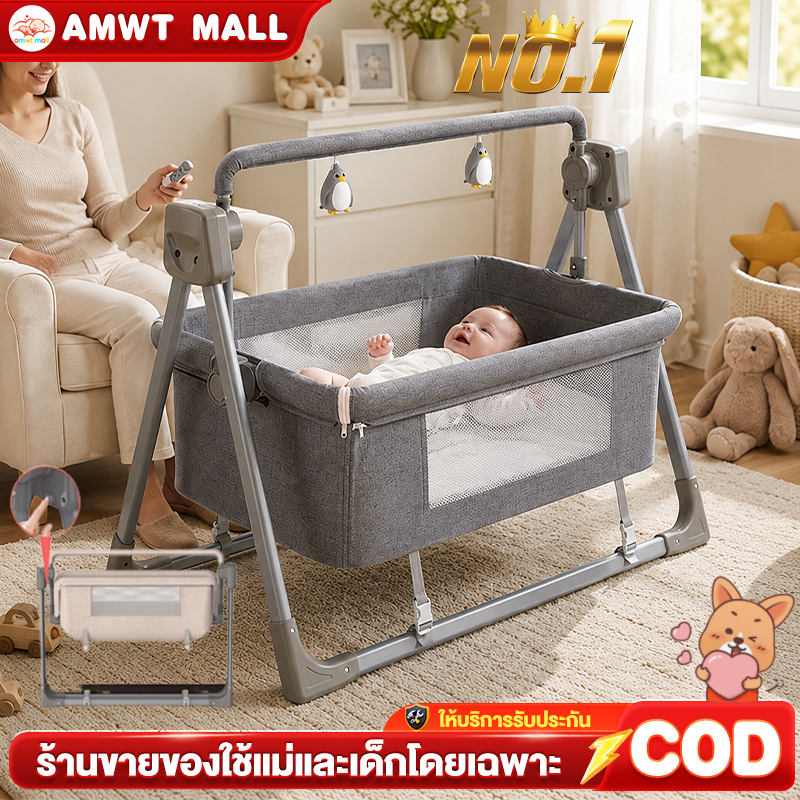 AMWT MALL⚡️ เปลไกวไฟฟ้า มีรีโมท พับเก็บได้ ใช้ได้อายุ 0-3 ขวบ ปรับได้5ระดับ พร้อมมุ้งกันยุง